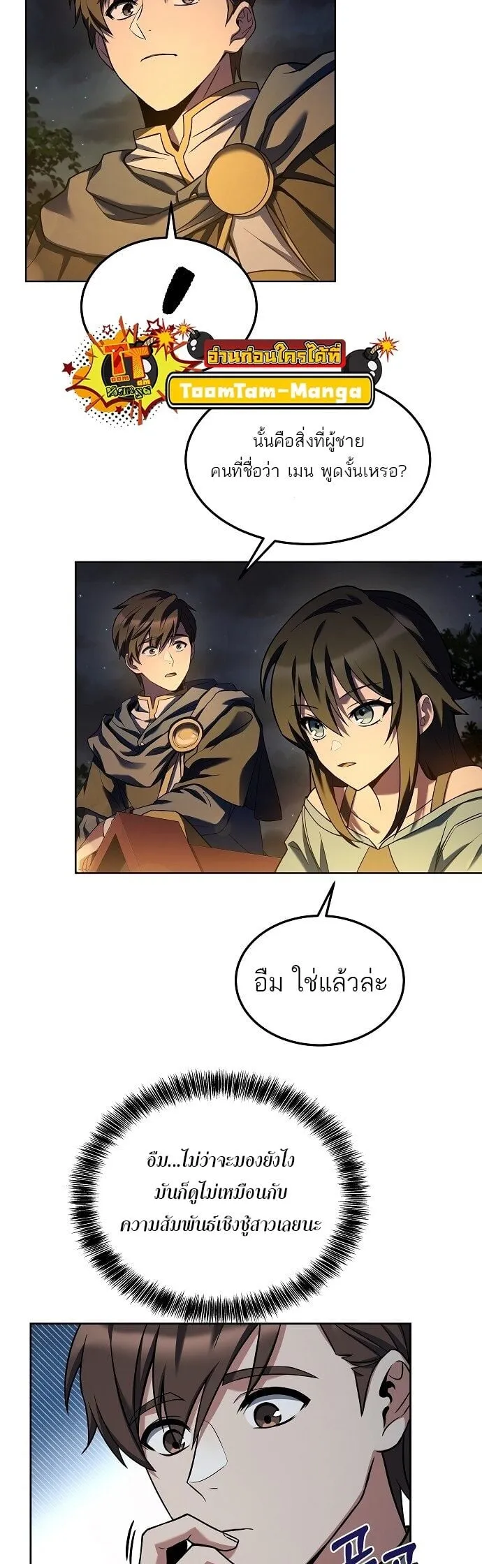 A Wizard’s Restaurant ตอนที่ 4 หน้า 9
