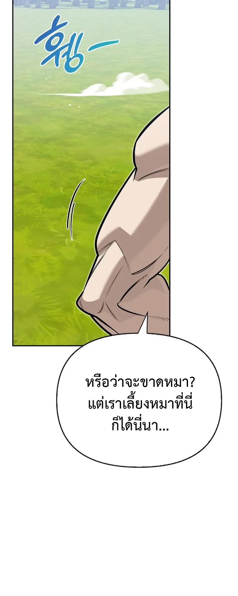 S-Class Hunter Heals with Monsters ตอนที่ 3 หน้า 28
