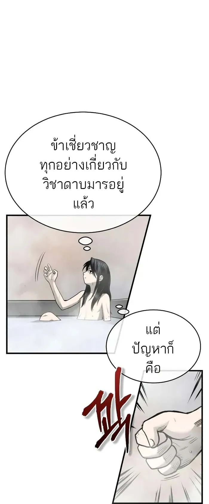 Records of the Demonic Path’s Return ตอนที่ 2 หน้า 30