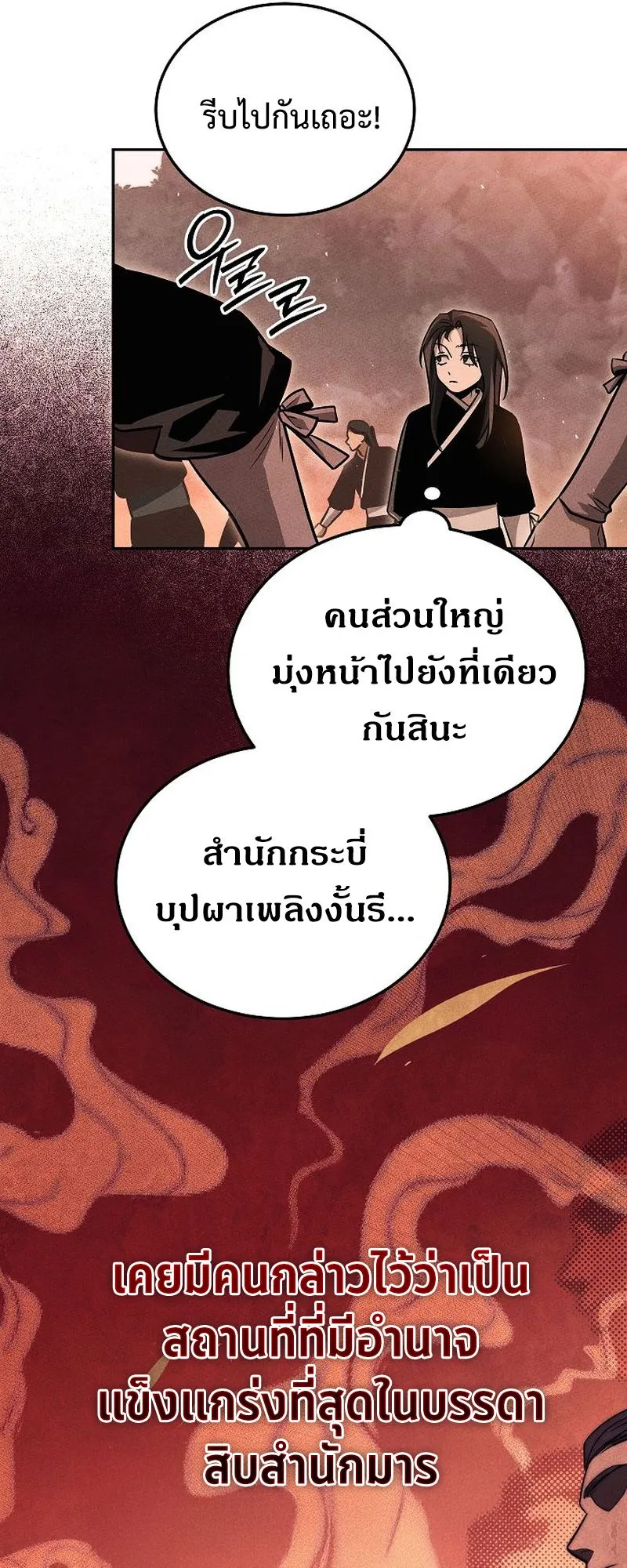 The Divine Demon’s Grand Ascension ตอนที่ 5 หน้า 45