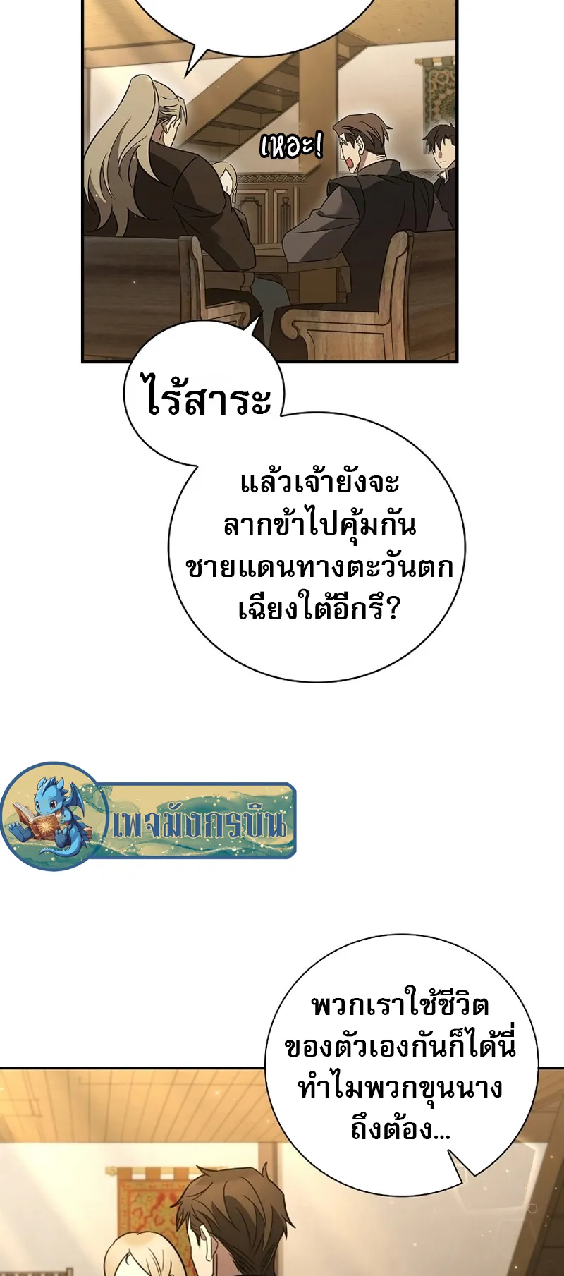 Raising the Princess to Overcome Death ตอนที่ 4 หน้า 54
