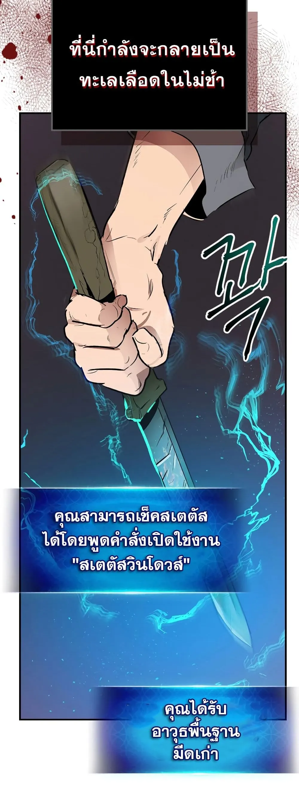 Leveling With the Gods ตอนที่ 2 หน้า 43