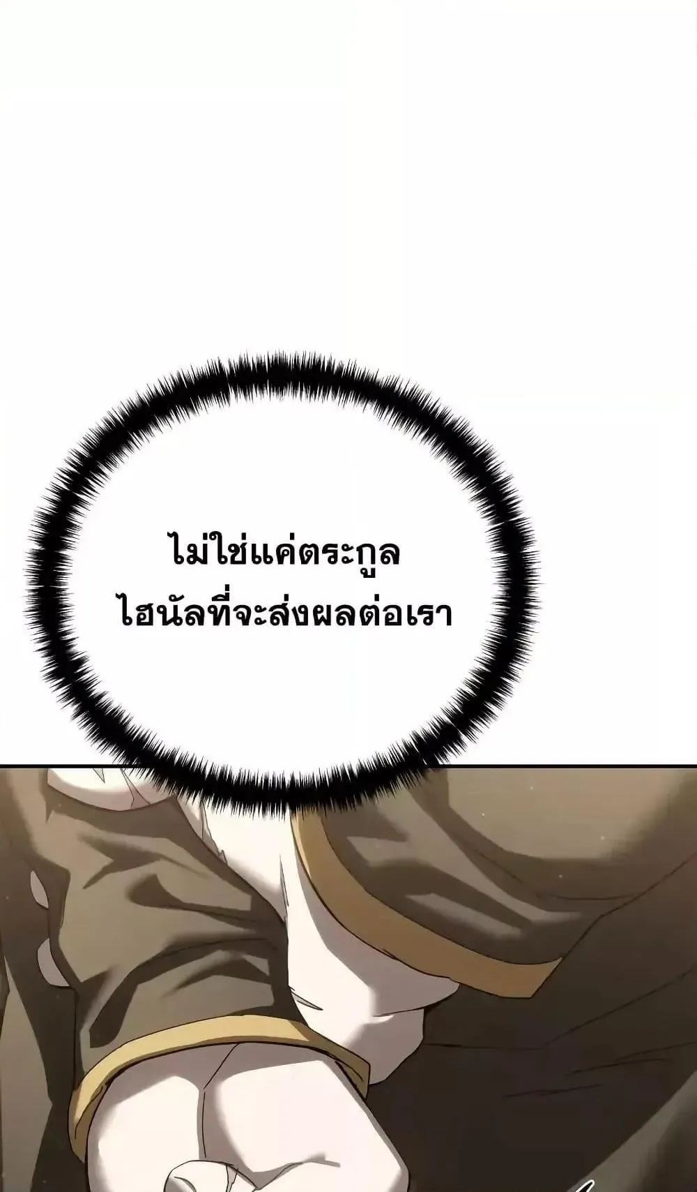 Star-Embracing Swordmaster ตอนที่ 77 หน้า 129
