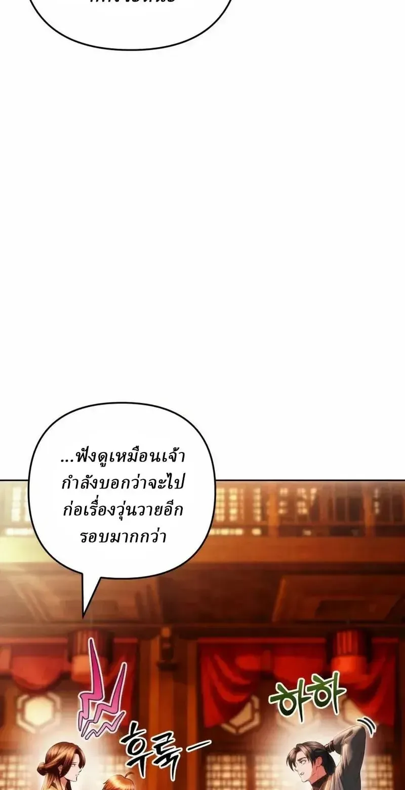 Sichuan’s Supreme King ตอนที่ 33 หน้า 47