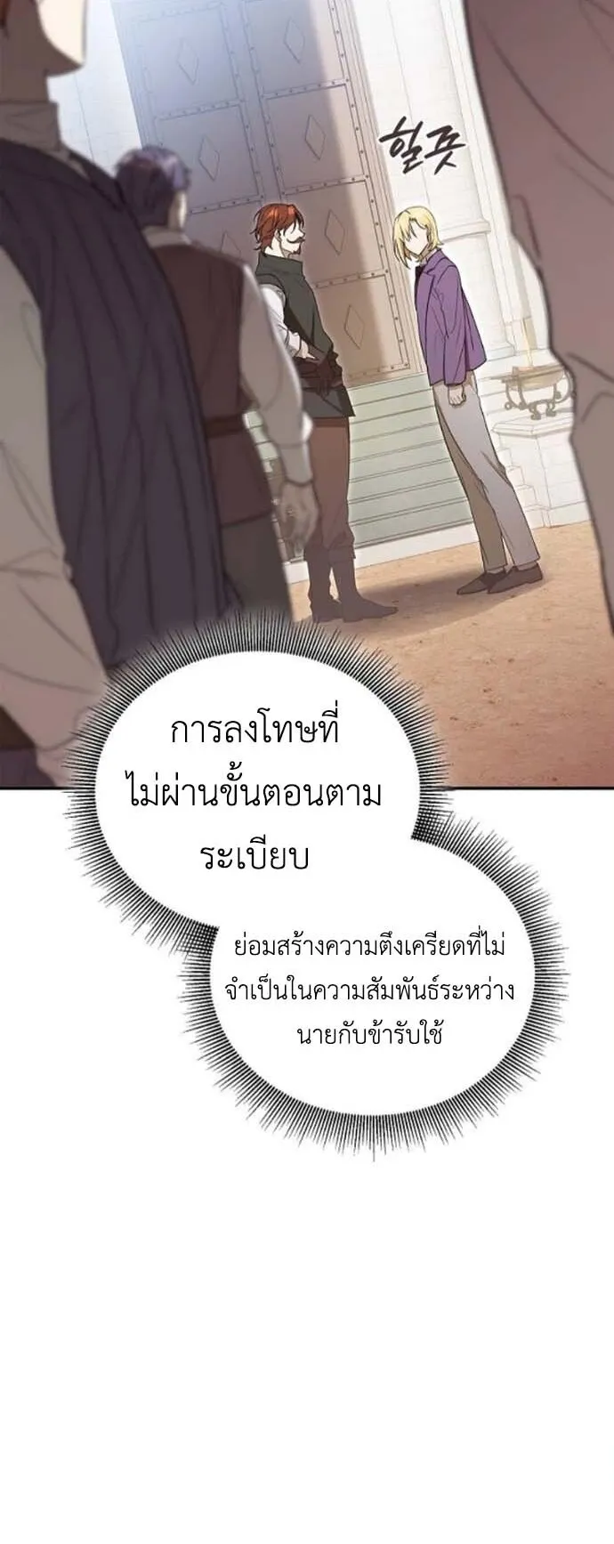 I Was Reincarnated as the Third Son of a Duke ตอนที่ 6 หน้า 20