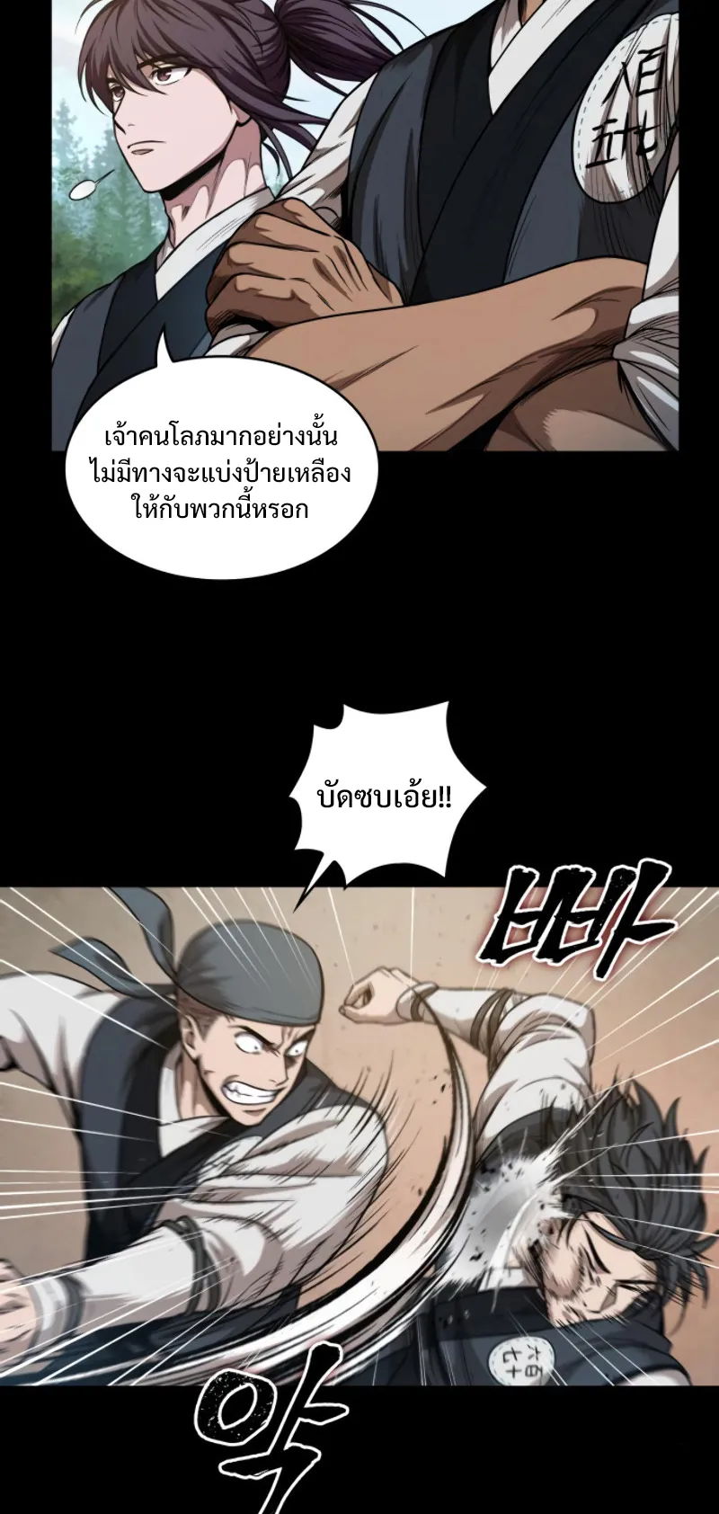 Nano Machine Chapter 53 หน้า 14