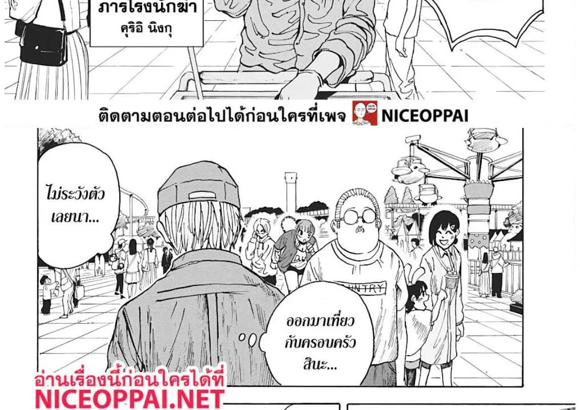 Sakamoto Days ตอนที่ 7 หน้า 11