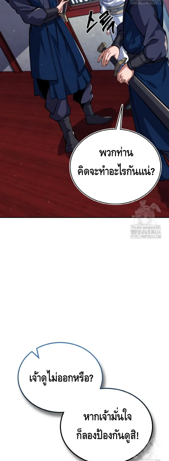 I Become the Youngest Disciple of the Martial Arts Leader ตอนที่ 16 หน้า 10