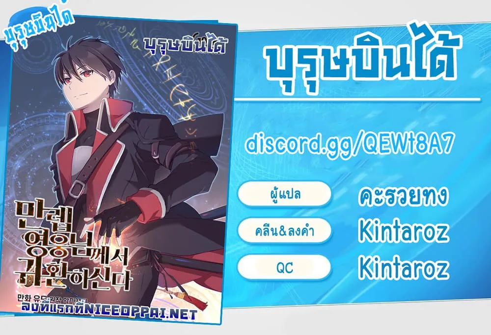 The Max Level Hero has Returned ตอนที่ 1 หน้า 56