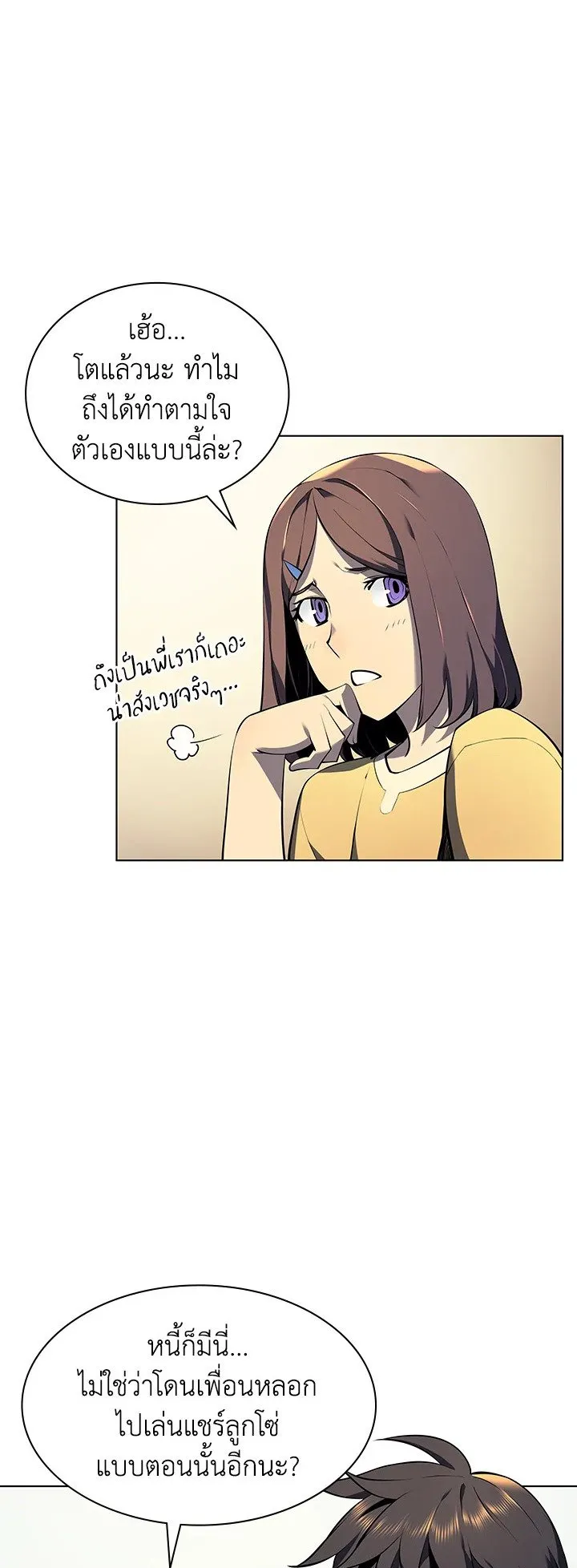 Overgeared ตอนที่ 29 หน้า 12