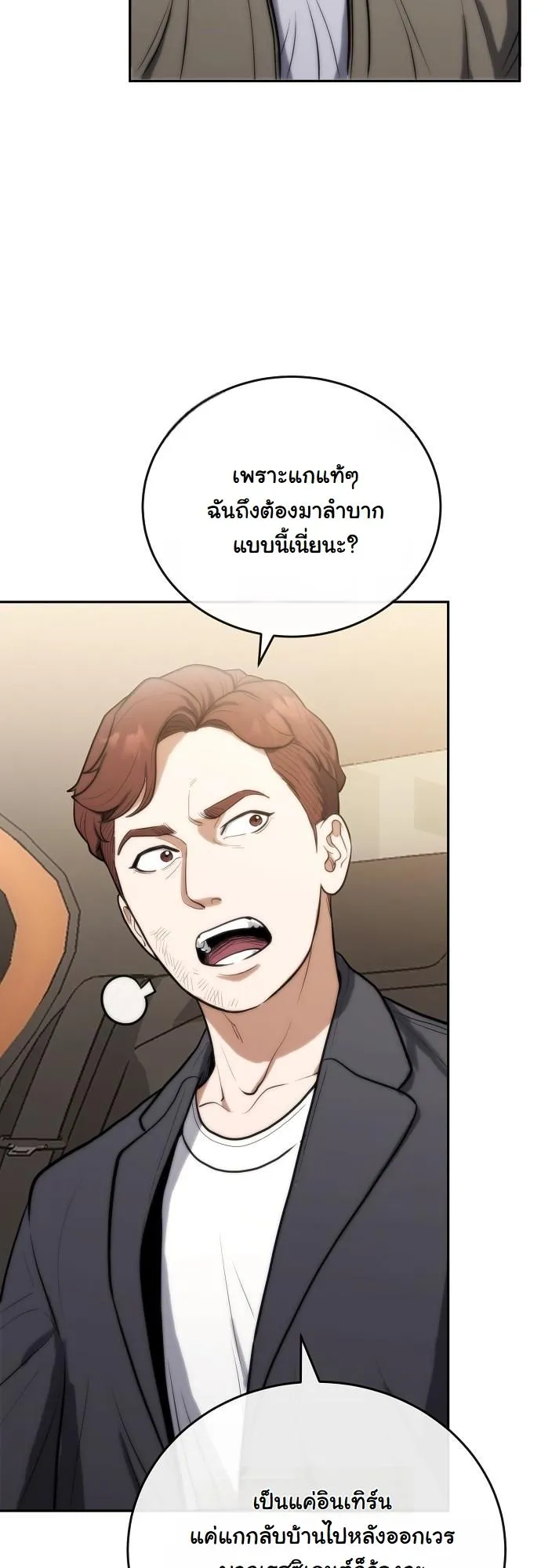 Hua Tuo Becomes a Surgeon ตอนที่ 1 หน้า 63