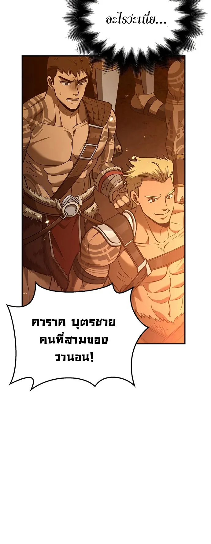 Surviving the Game as a Barbarian ตอนที่ 1 หน้า 68