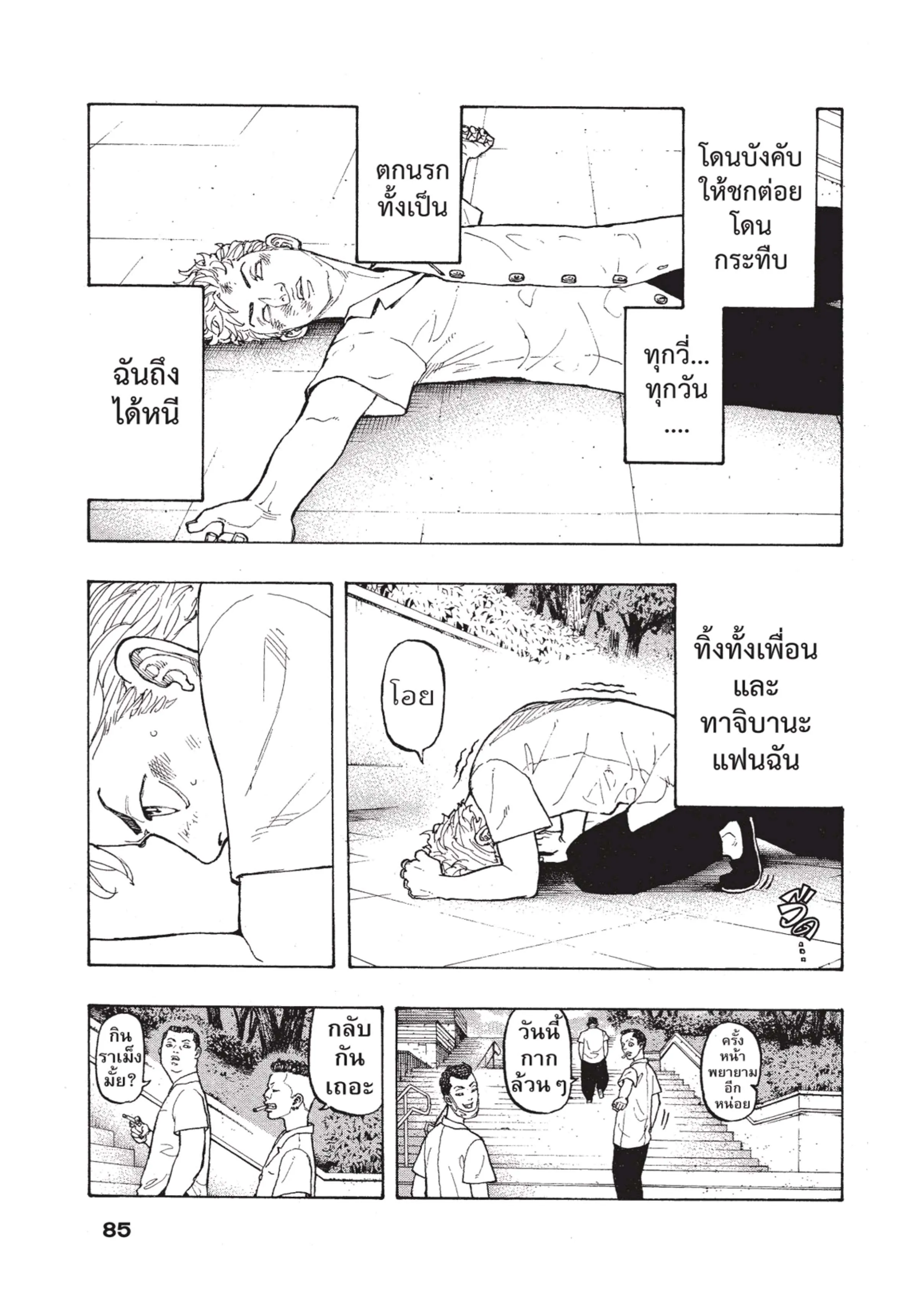Tokyo Revengers ตอนที่ 2 หน้า 18