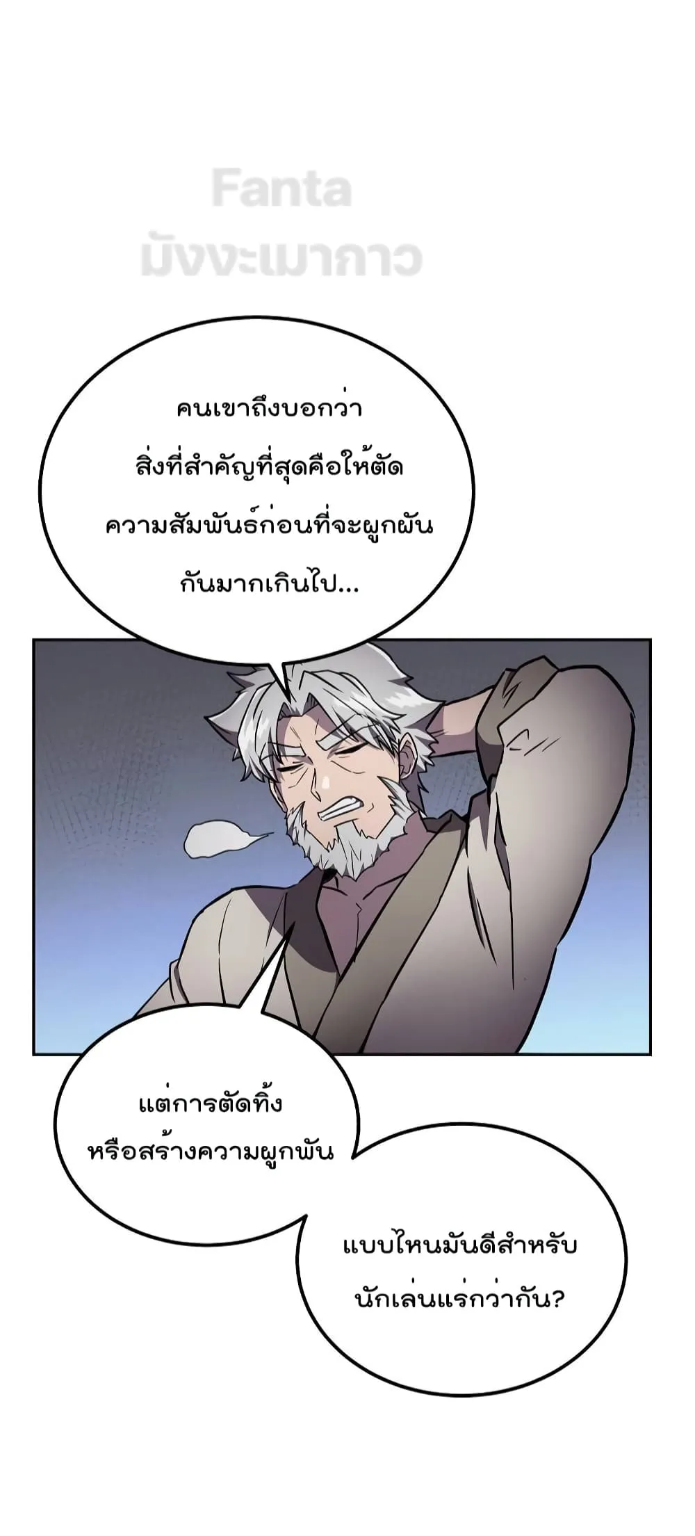 Millennium Spinning ตอนที่ 36 หน้า 58
