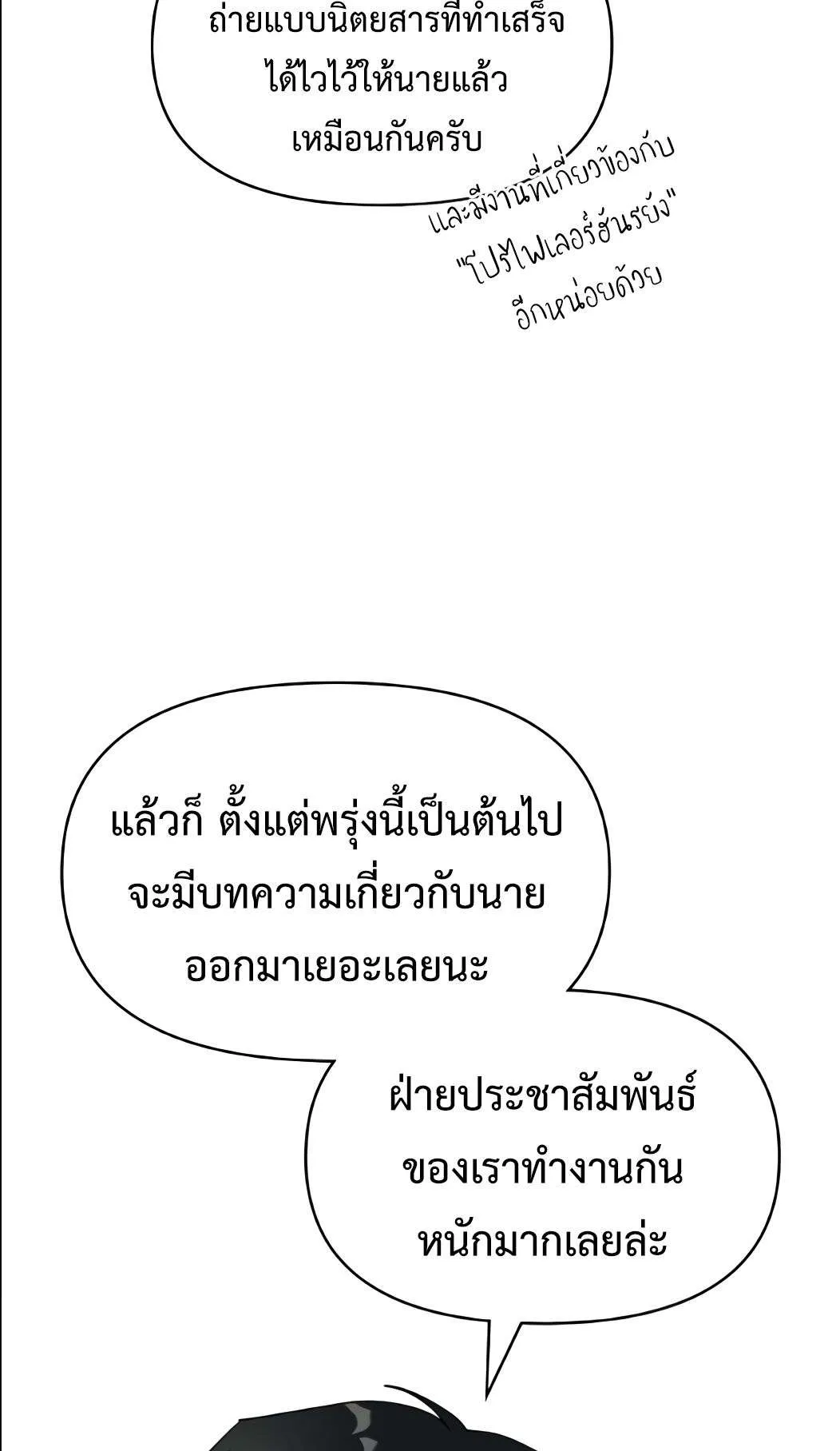I Was Immediately Mistaken for a Monster Genius Actor ตอนที่ 34 หน้า 19
