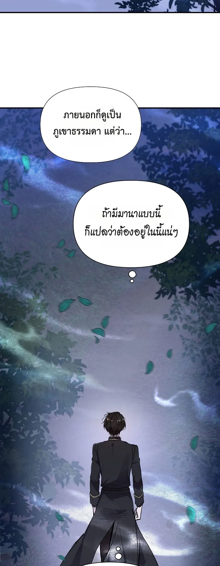Somebody Stop the Pope ตอนที่ 4 หน้า 16