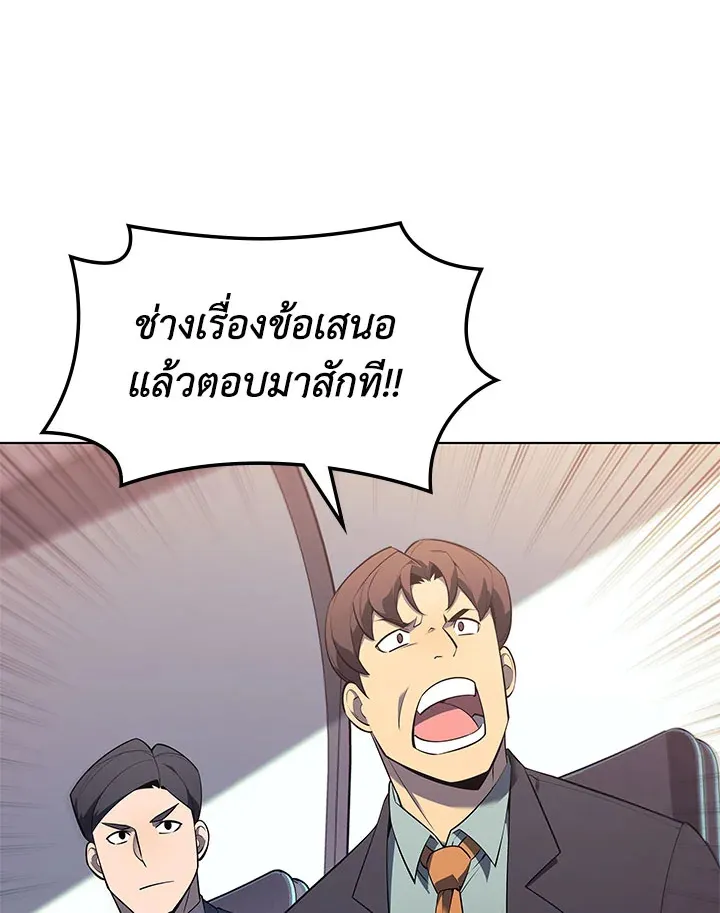 Overgeared ตอนที่ 128 หน้า 91