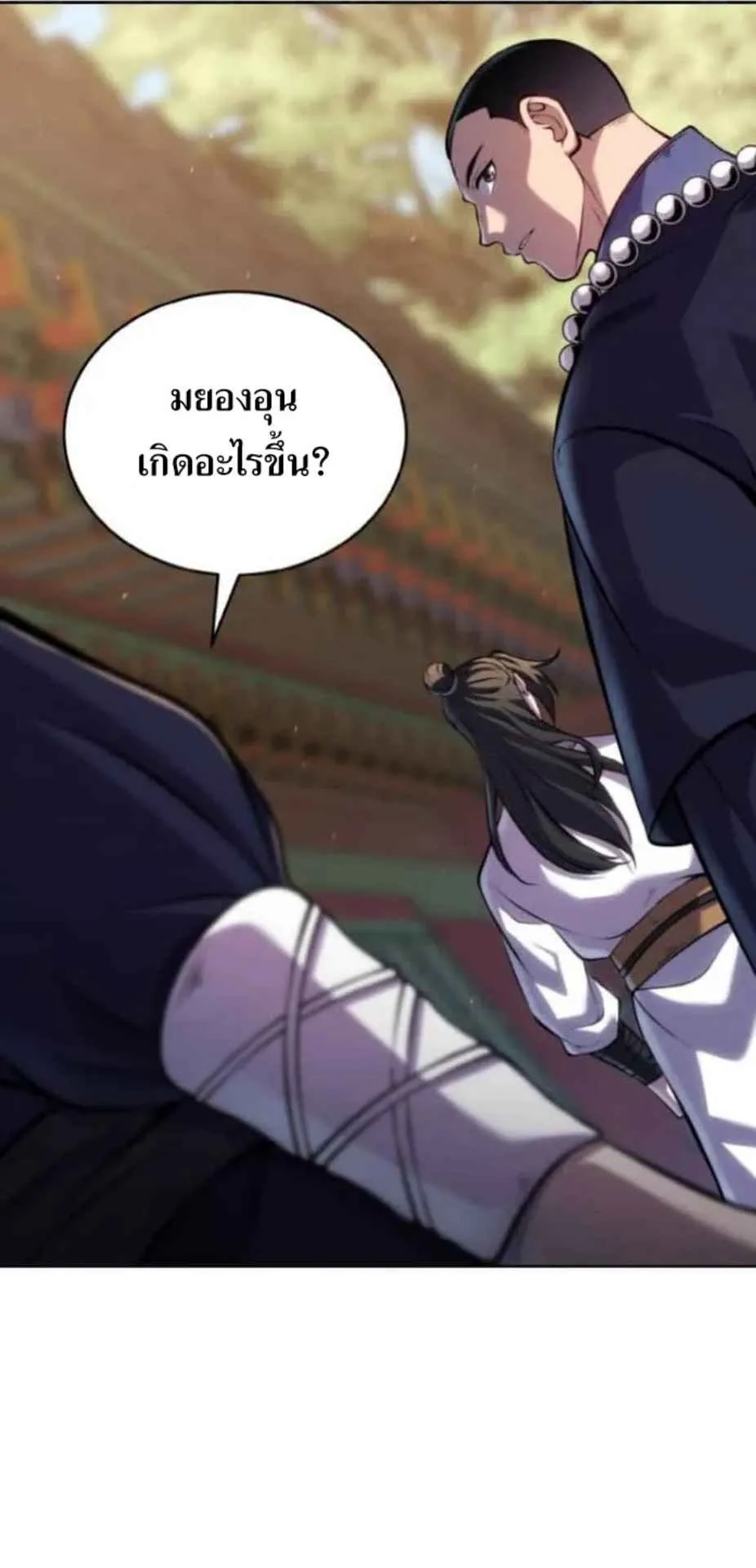 I Become the Youngest Disciple of the Martial Arts Leader ตอนที่ 28 หน้า 50