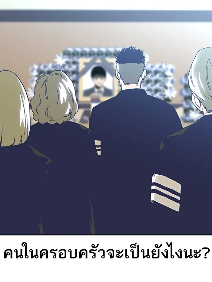 To Not Die ตอนที่ 1 หน้า 84