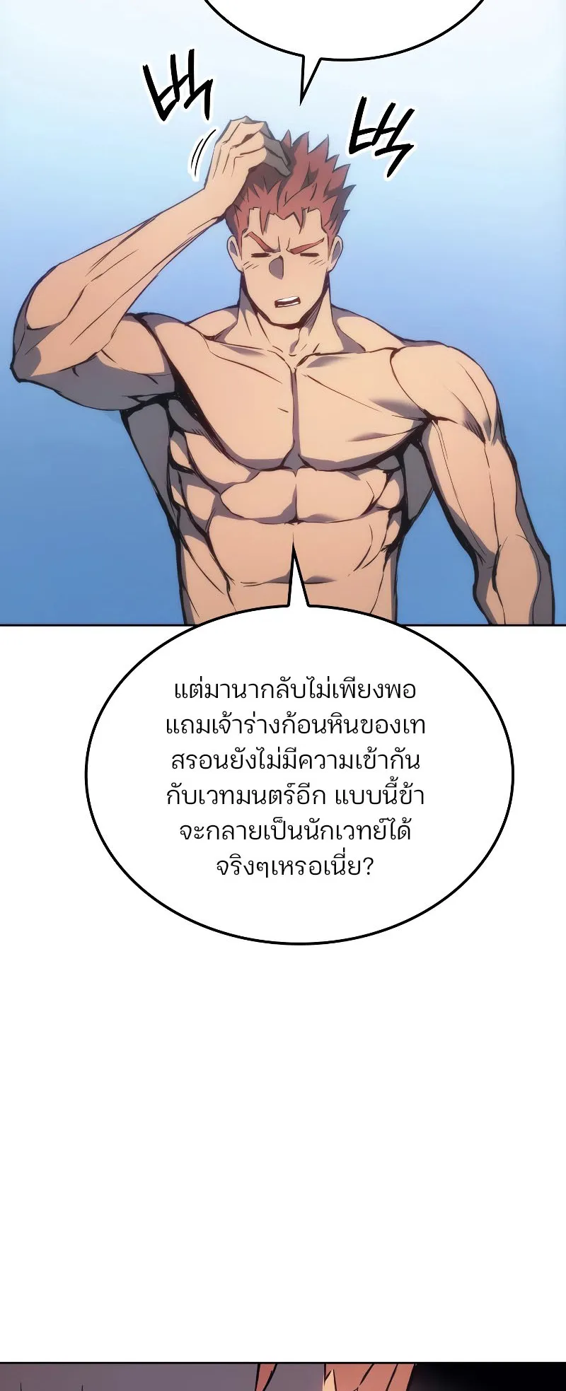 The Indomitable Martial King ตอนที่ 3 หน้า 65