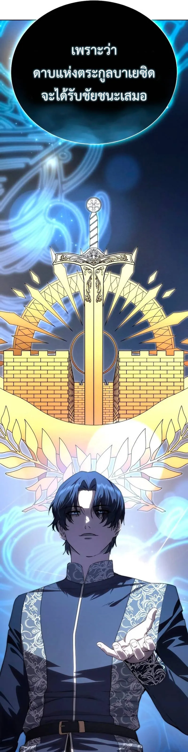 Star-Embracing Swordmaster ตอนที่ 18 หน้า 61