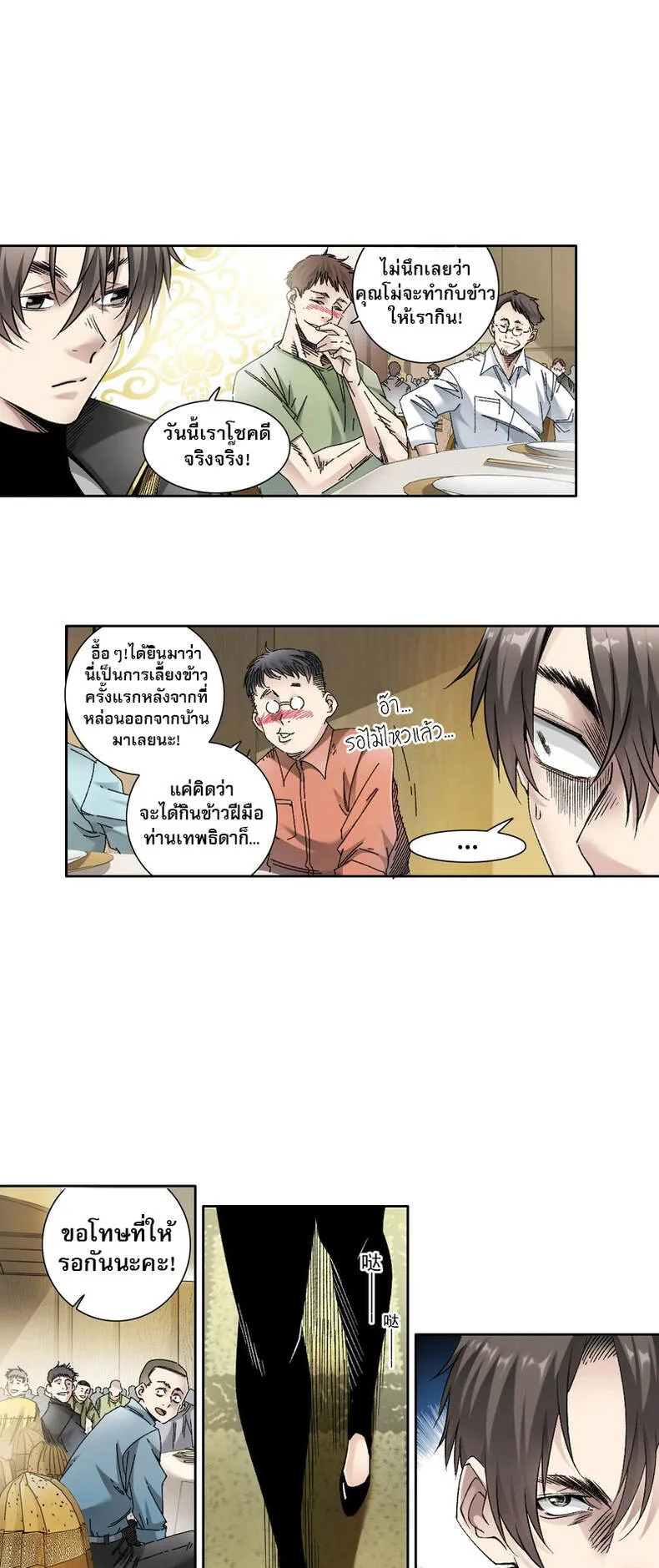 I Created a Salvation Organization ตอนที่ 1 หน้า 22