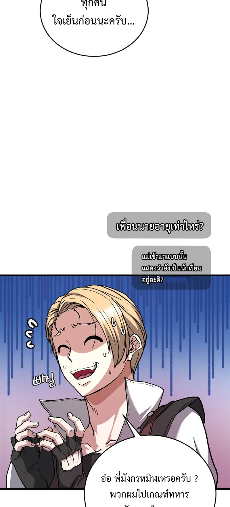 The Returnee’s Hidden Strategy Streaming ตอนที่ 6 หน้า 13