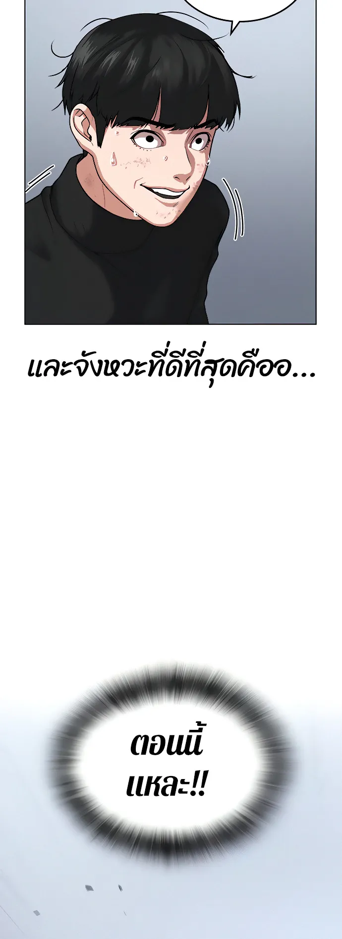 Reality Quest ตอนที่ 8 หน้า 66