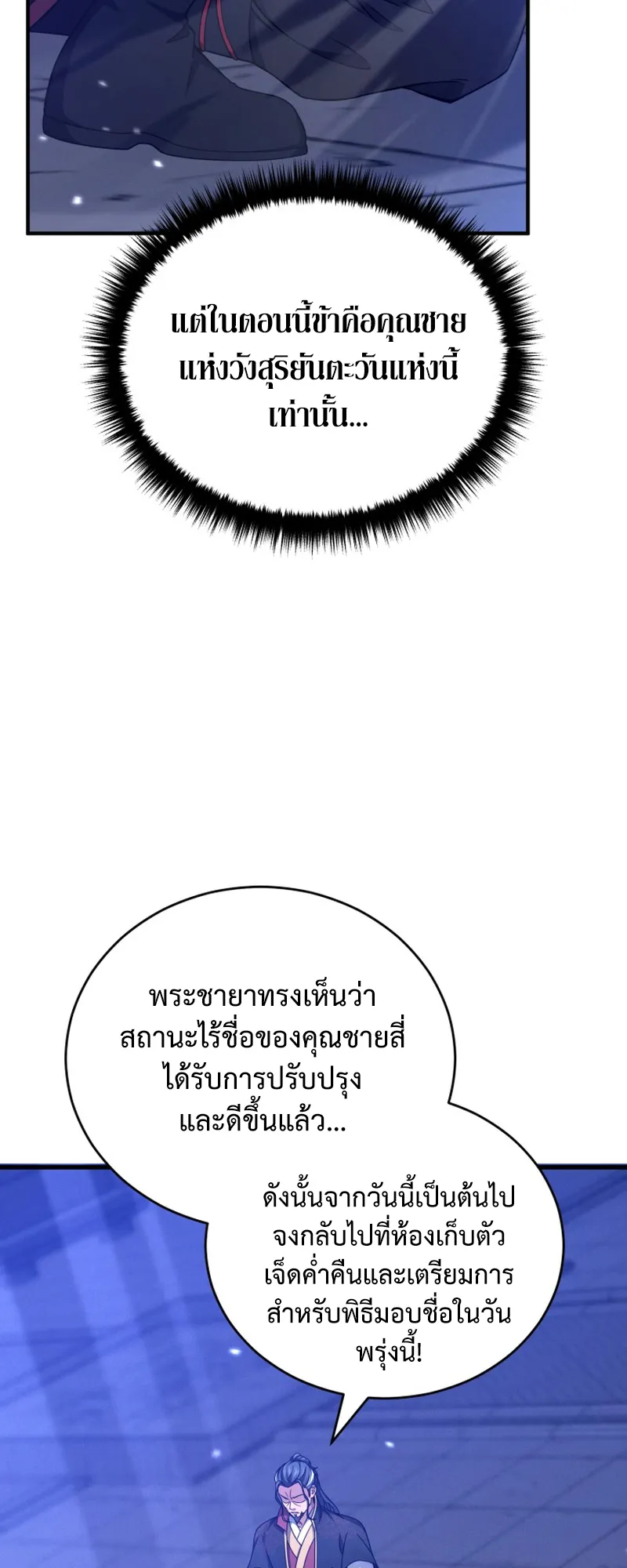 Reincarnated of Battle God ตอนที่ 5 หน้า 41