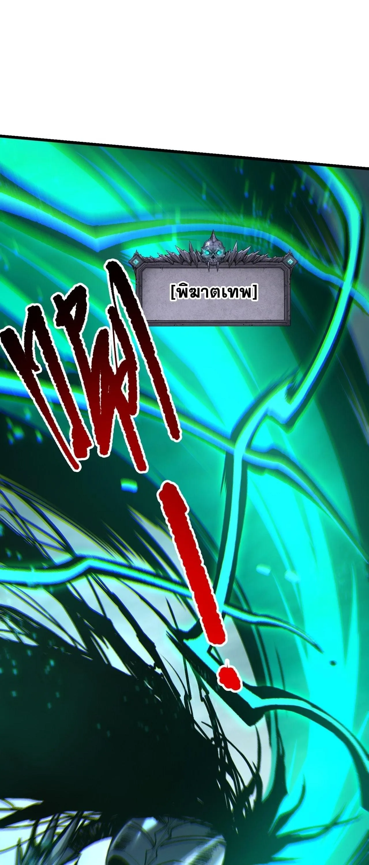 Disastrous Necromancer ตอนที่ 261 หน้า 14