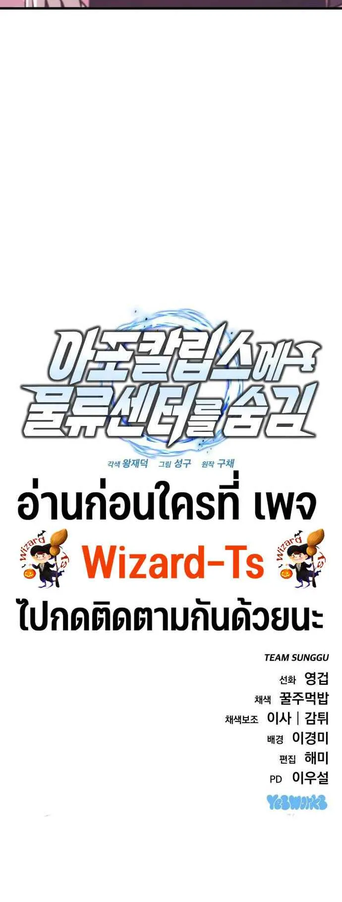 Hiding the logistics center in Apocalypse ตอนที่ 27 หน้า 85
