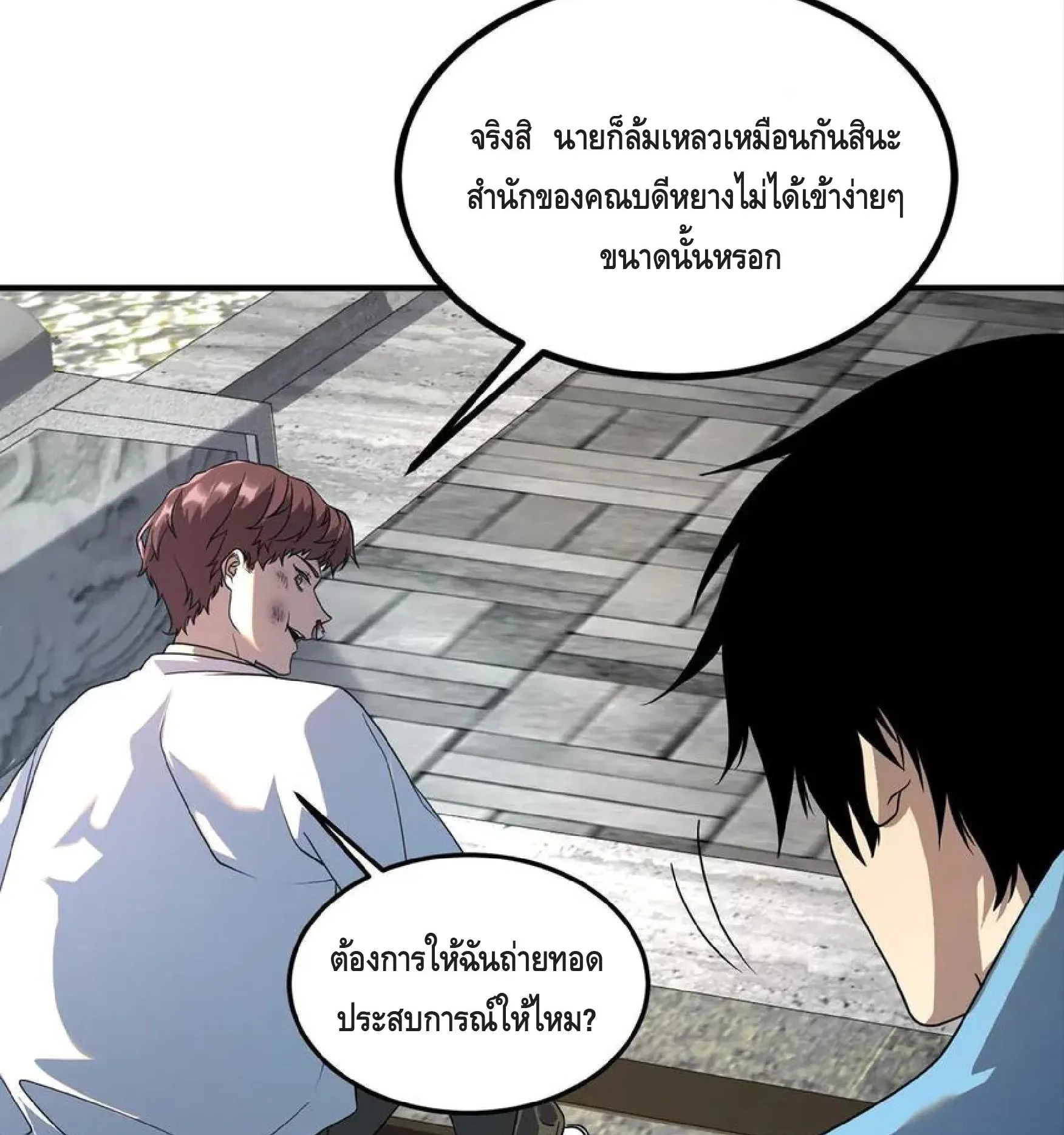 Awakening the Purple Thunder at the Beginning ตอนที่ 12 หน้า 57