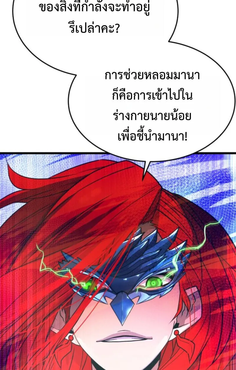 Player of a Fallen Noble Family ตอนที่ 4 หน้า 21