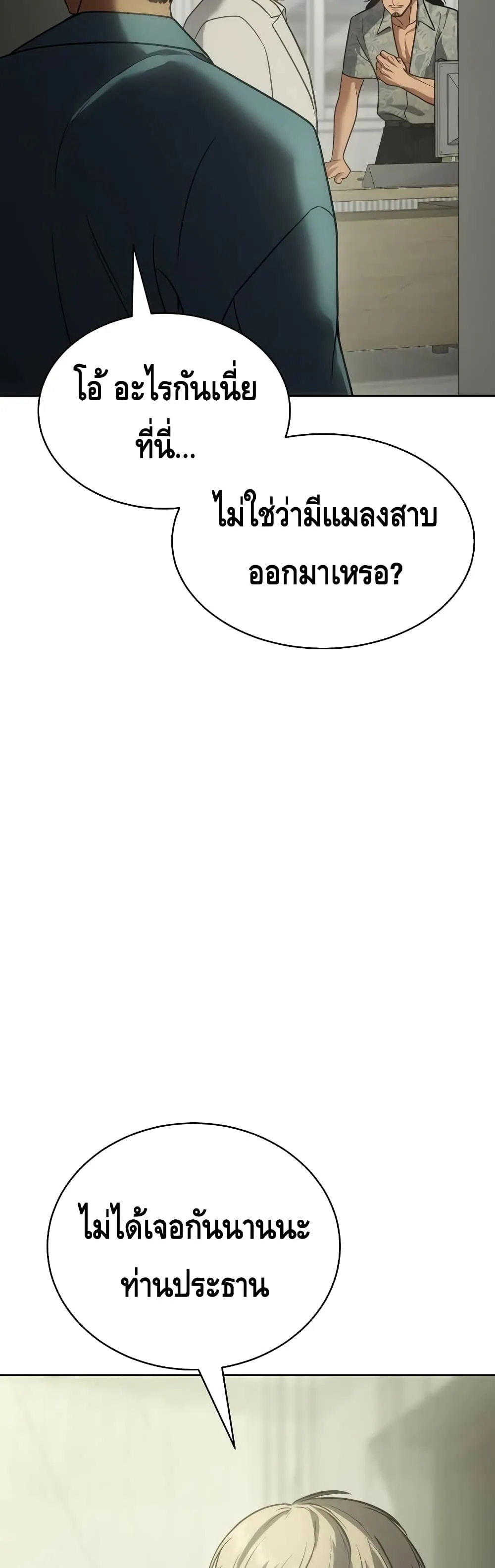 Baek XX ตอนที่ 21 หน้า 50