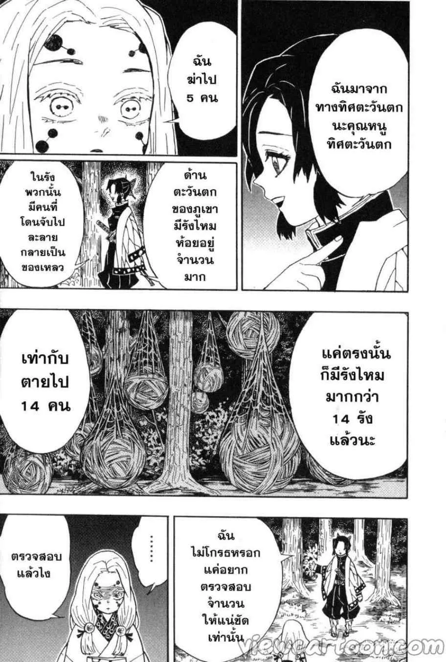 Kimetsu no yaiba ตอนที่ 41 หน้า 13