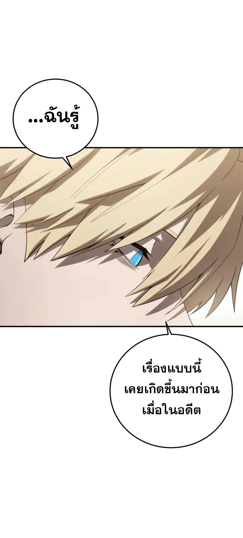 Star-Embracing Swordmaster ตอนที่ 80 หน้า 67