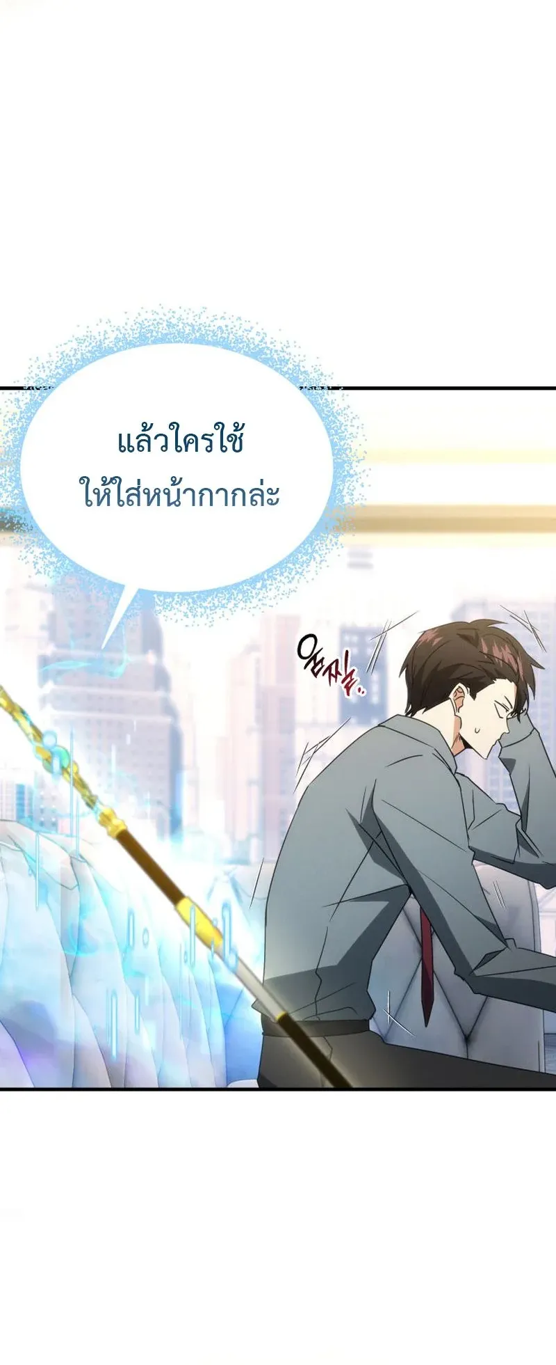 The Ranker Who Just Wants to Retire ตอนที่ 2 หน้า 40