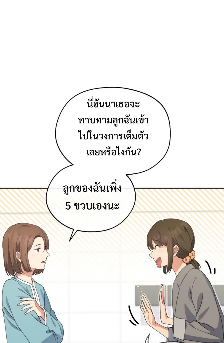 This Life Starts As A Child Actor ตอนที่ 3 หน้า 79