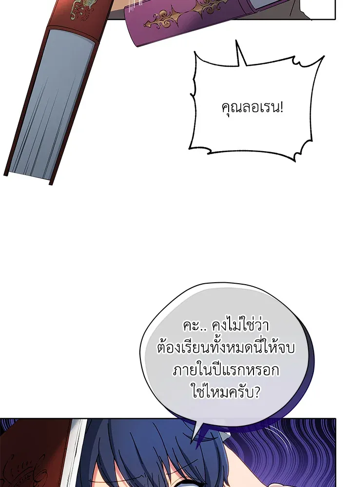 Necromancer Academy’s Genius Summoner Chapter 4 หน้า 15
