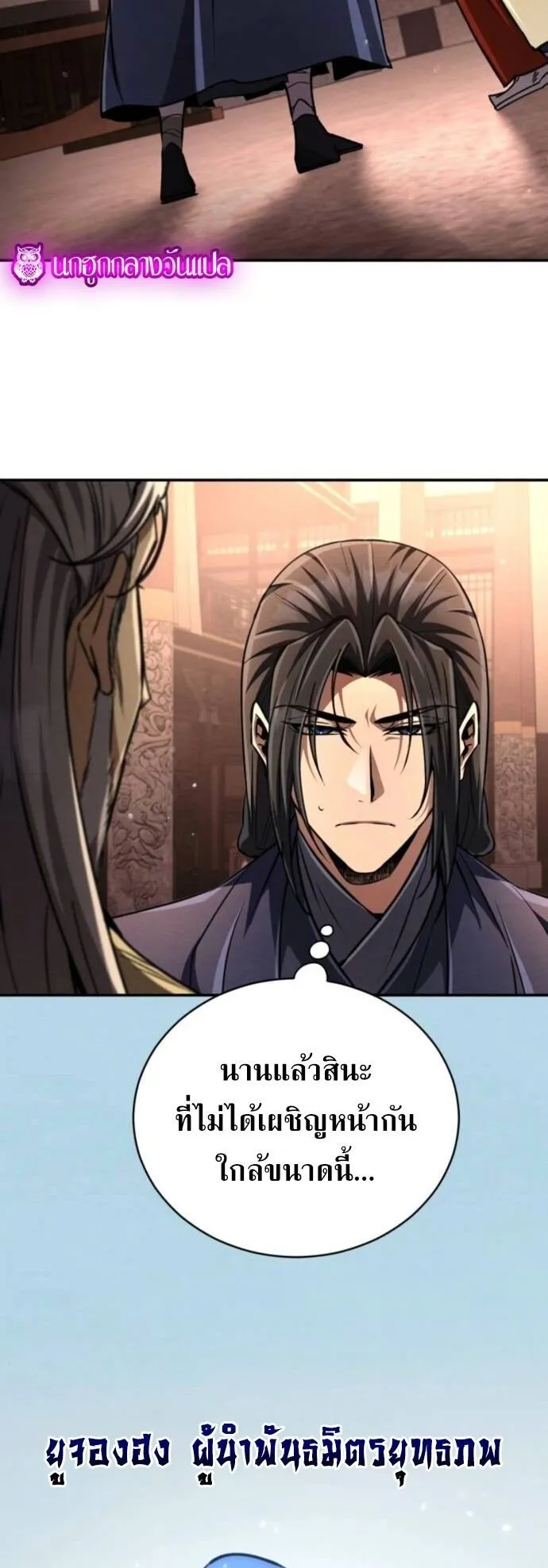 Reincarnation of the Fist King ตอนที่ 21 หน้า 25