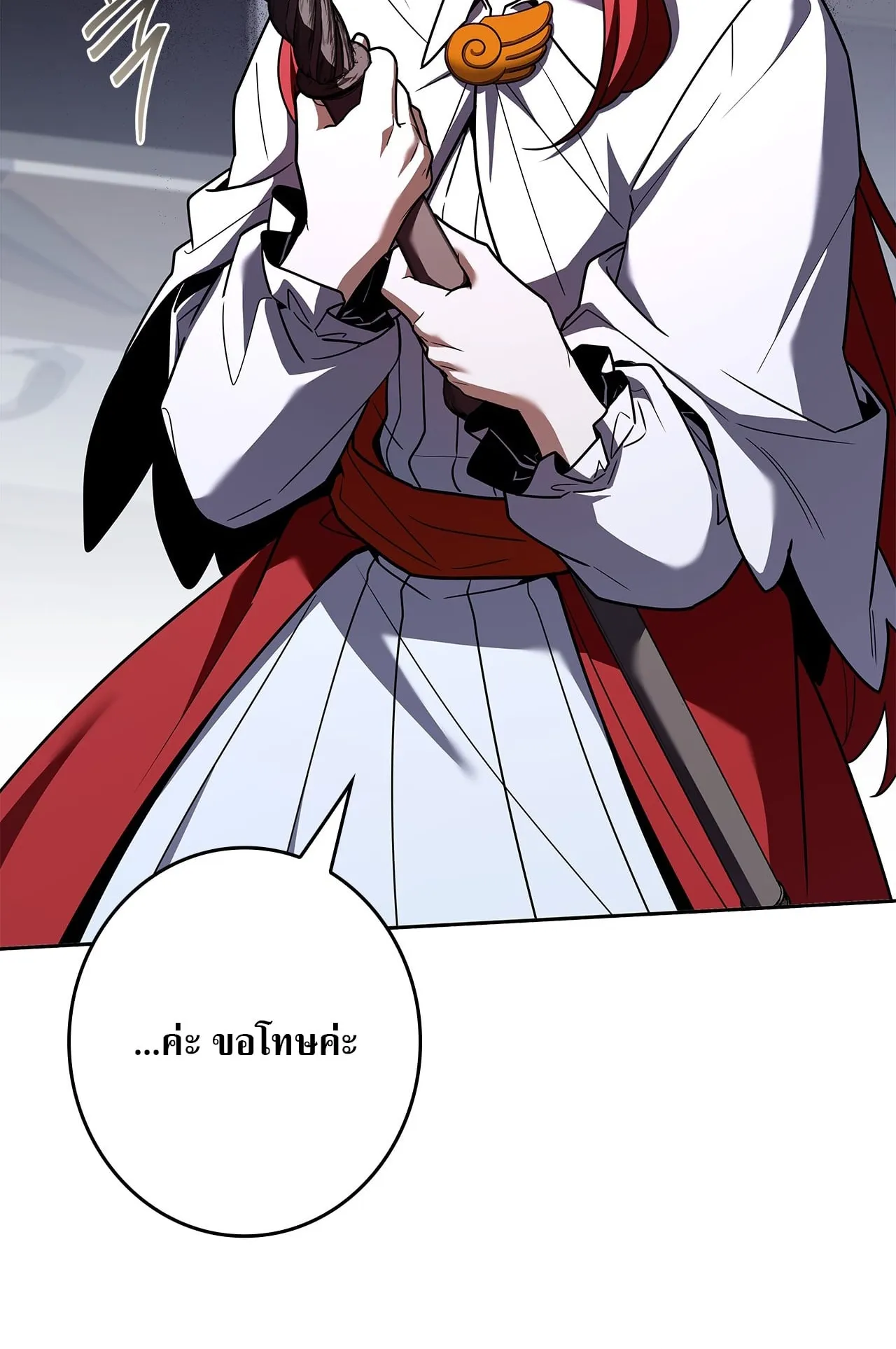 Only I Have an EX-Grade Summon ตอนที่ 30 หน้า 85