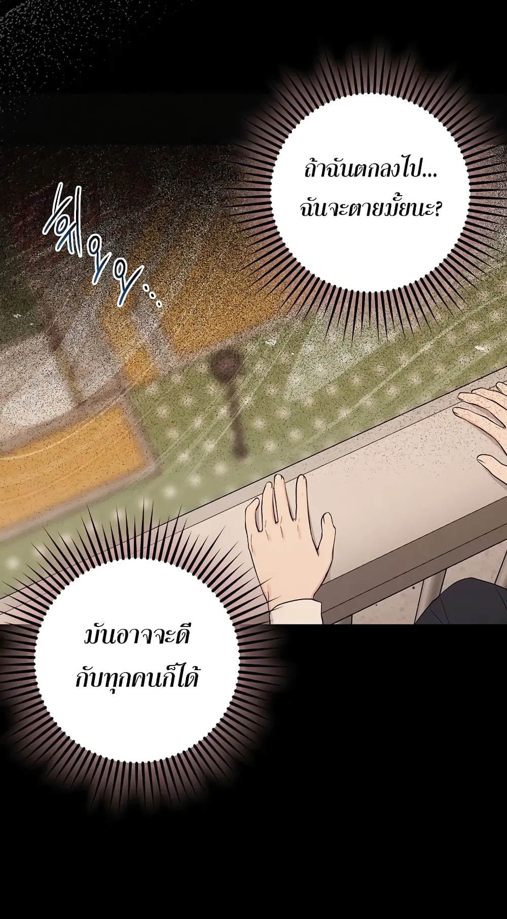 I Played the Role of the Adopted Daughter Too Well ตอนที่ 2 หน้า 74