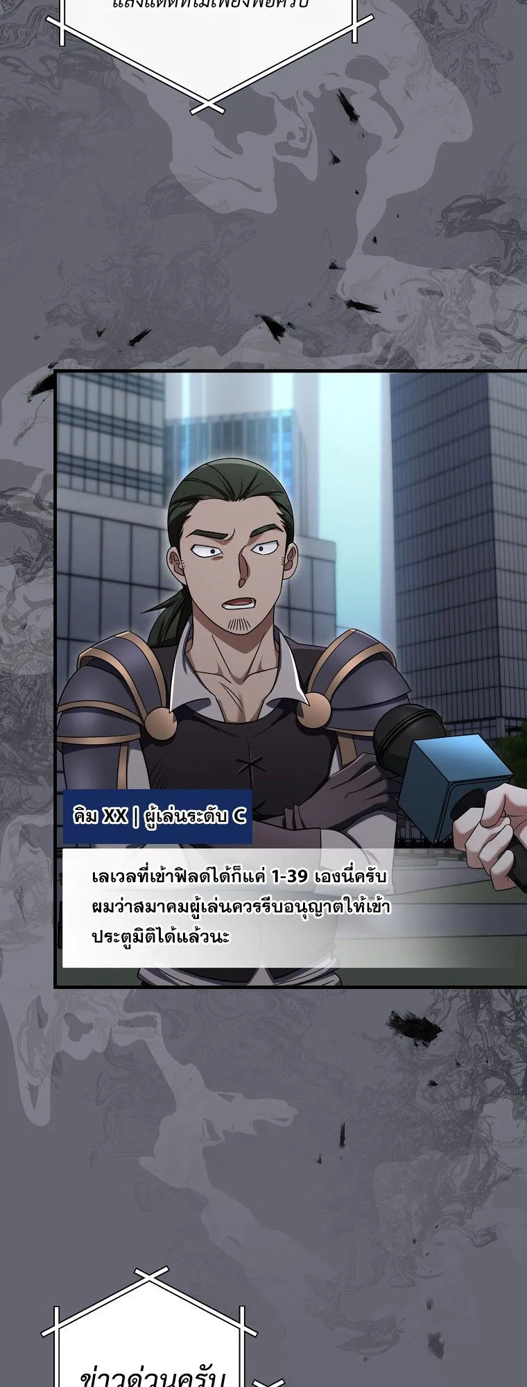Master of All Skills ตอนที่ 8 หน้า 4