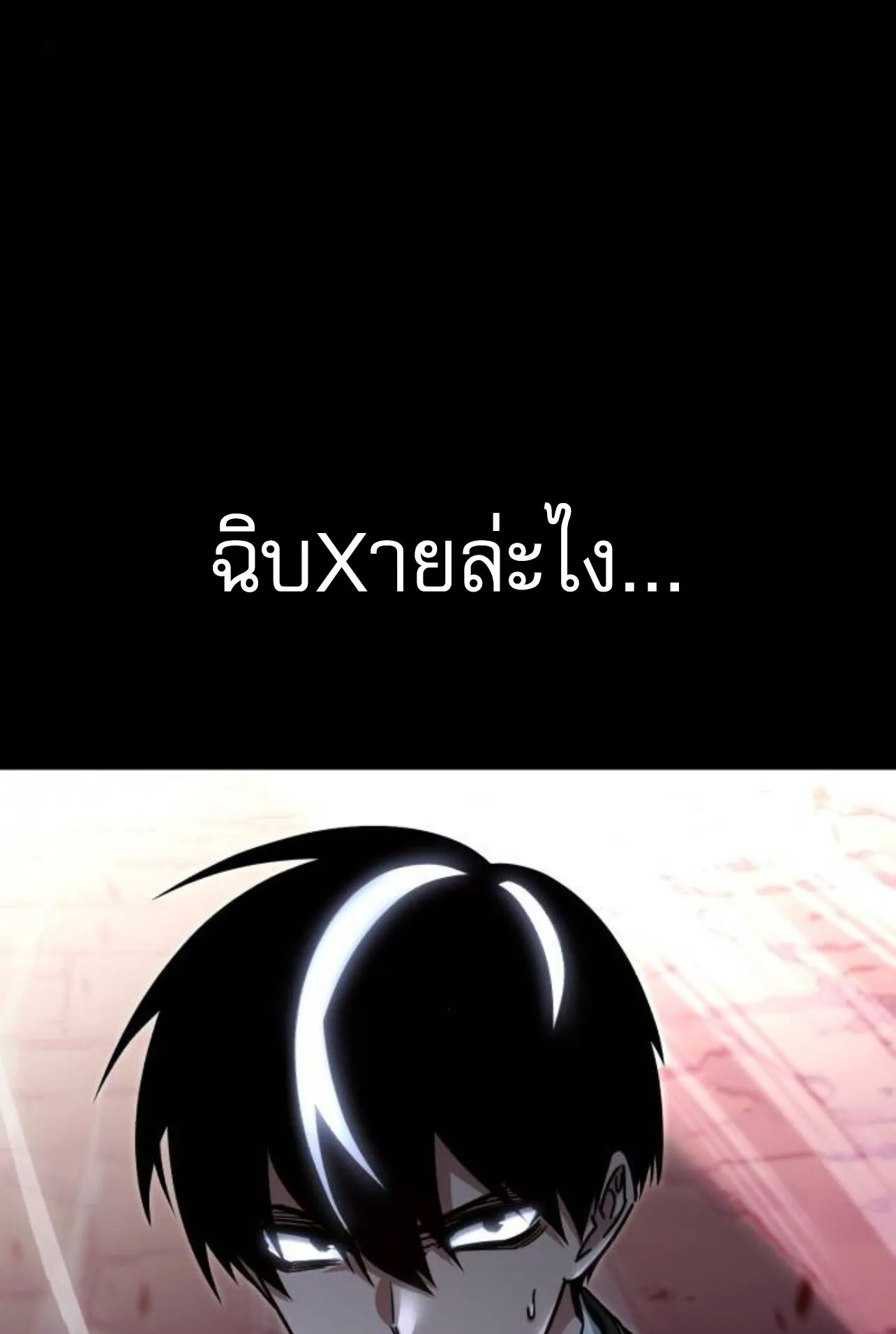 I Took Over The Academy With a Single Sashimi Knife ตอนที่ 32 หน้า 150