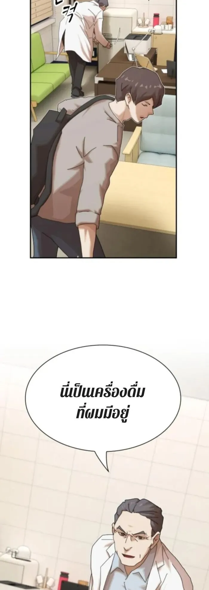 The Genius Who Sees Through the World ตอนที่ 37 หน้า 64