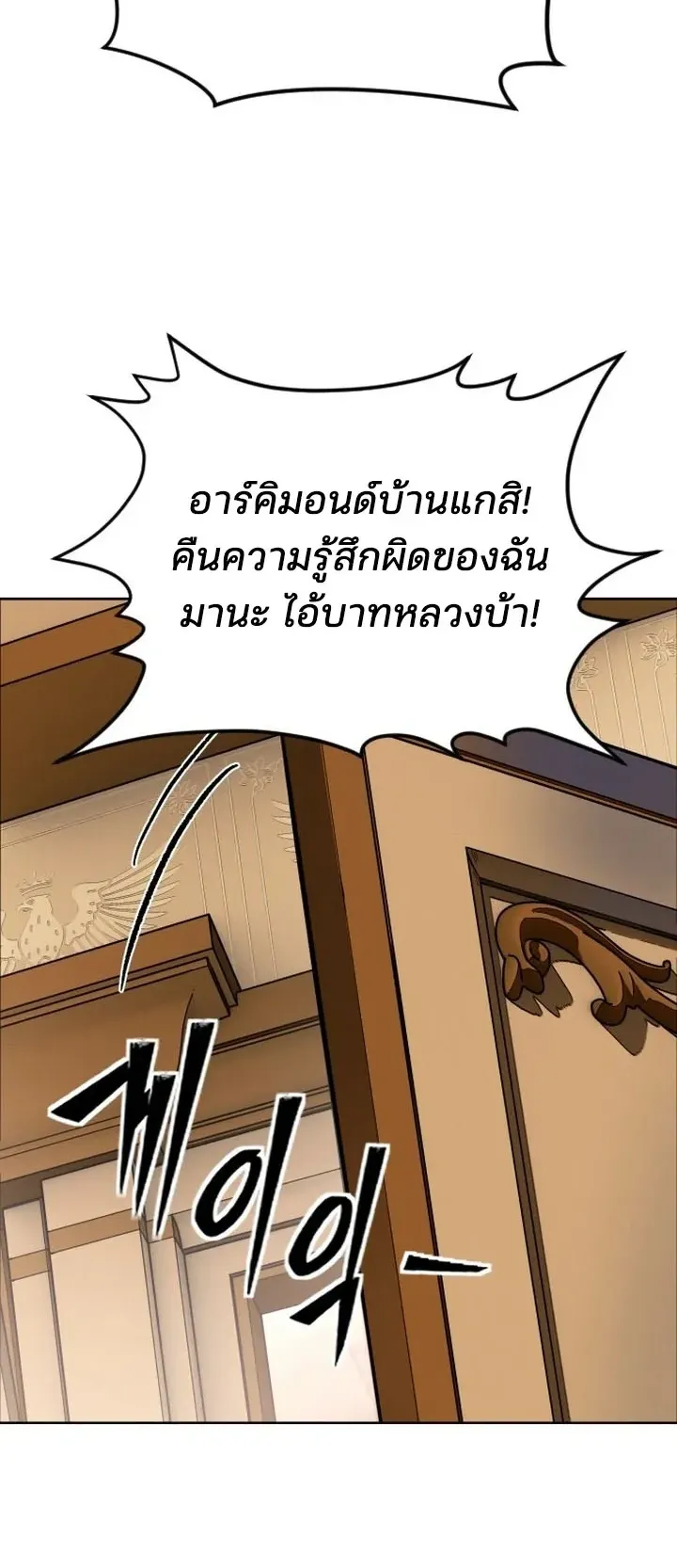 Sword of the Undying ตอนที่ 0 หน้า 117