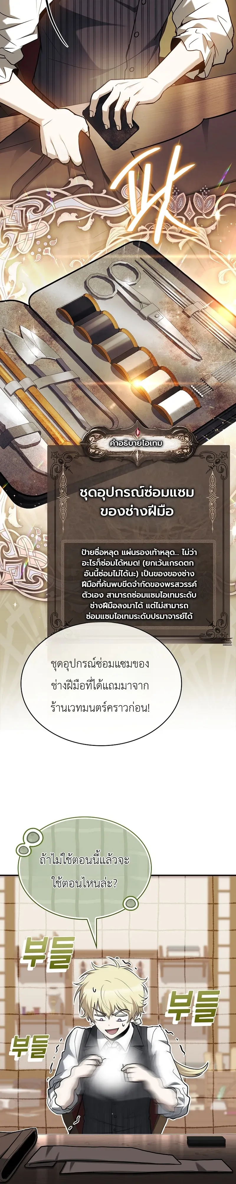 To Hell with Being Heir, I’m going to Heal ตอนที่ 15 หน้า 38
