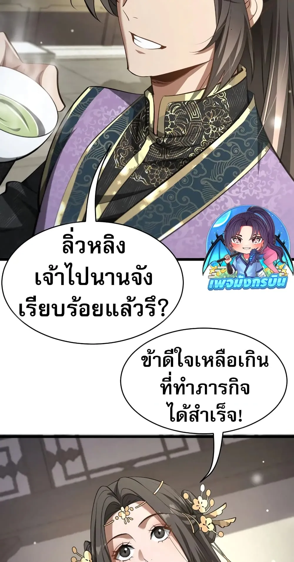 The prodigal Taoist son ตอนที่ 6 หน้า 23