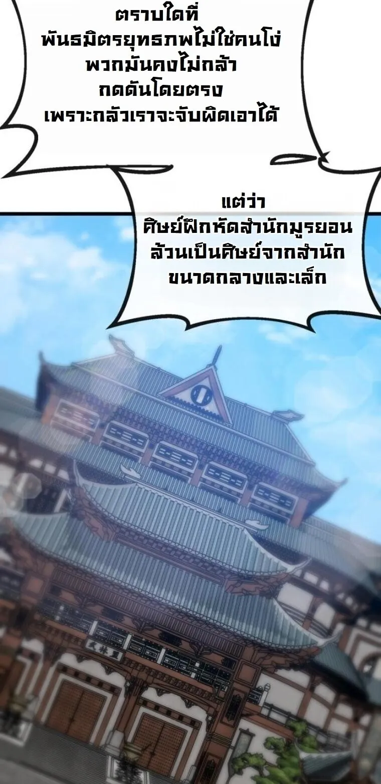 Initializing the Sect System ตอนที่ 19 หน้า 40