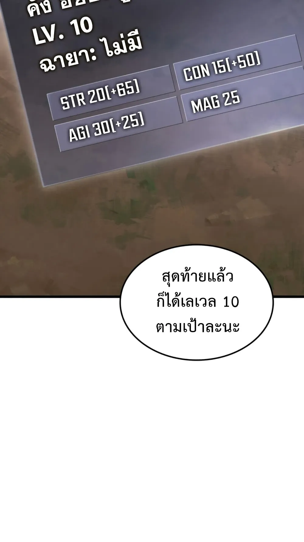 Ranker’s Return ตอนที่ 4 หน้า 99